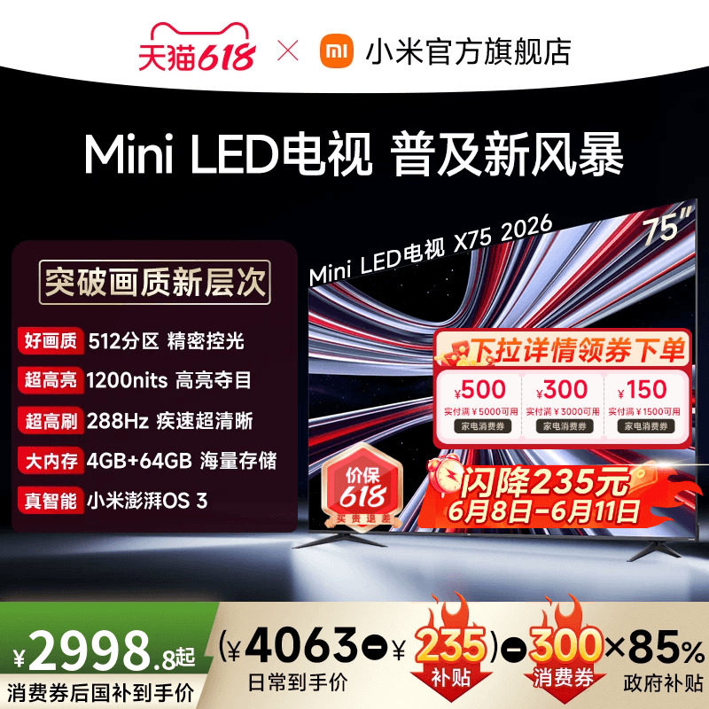 【支持家电消费券】REDMI X 2026款75英寸Mini LED小米电视机红米