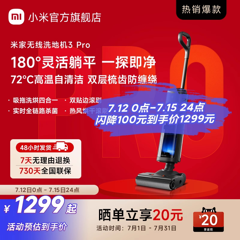 米家无线洗地机3Pro扫拖平躺平双贴边防缠绕烘干