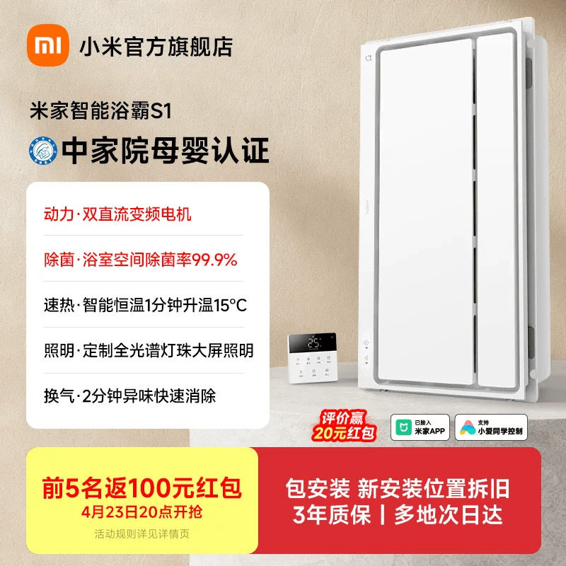 小米官旗米家智能浴霸S1风暖照明排气扇一体取暖器卫生间浴室灯