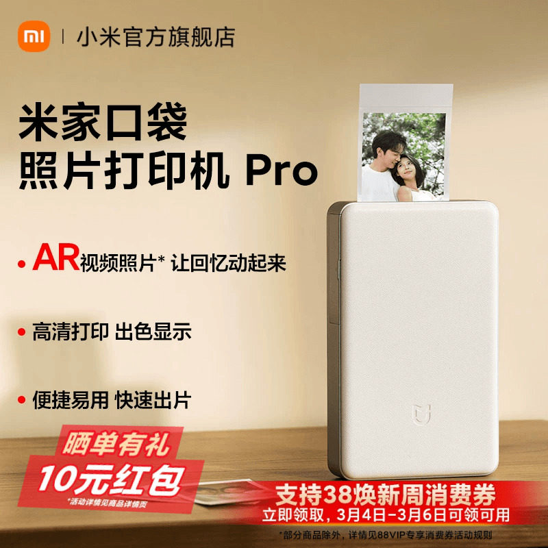 【新品】米家口袋照片打印机Pro相片无线蓝牙家用小型便携高清打印小米拍立得支持AR视频相纸色带专业热升华