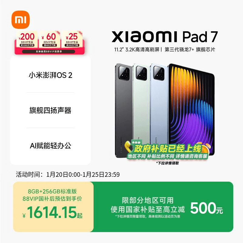 【支持88VIP消费券+政府补贴】小米平板7平板电脑Xiaomi Pad7办公游戏平板小米官网平板电脑,平板电脑/MID,平板电脑/MID,淘宝优惠券,粉丝福利购,淘宝优惠卷