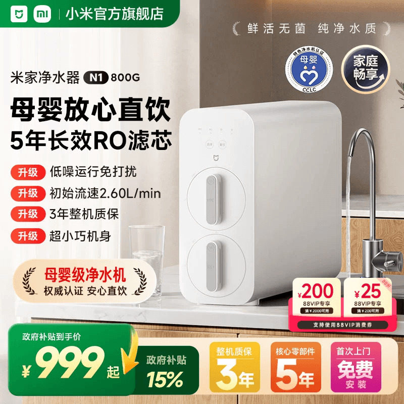 小米官旗米家净水器N1 800G家用厨房过滤水器直饮台下可用大通量