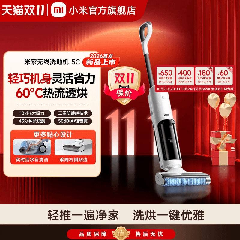 【26年新品】米家无线洗地机5C吸拖洗防缠绕自清洁小米官方旗舰店