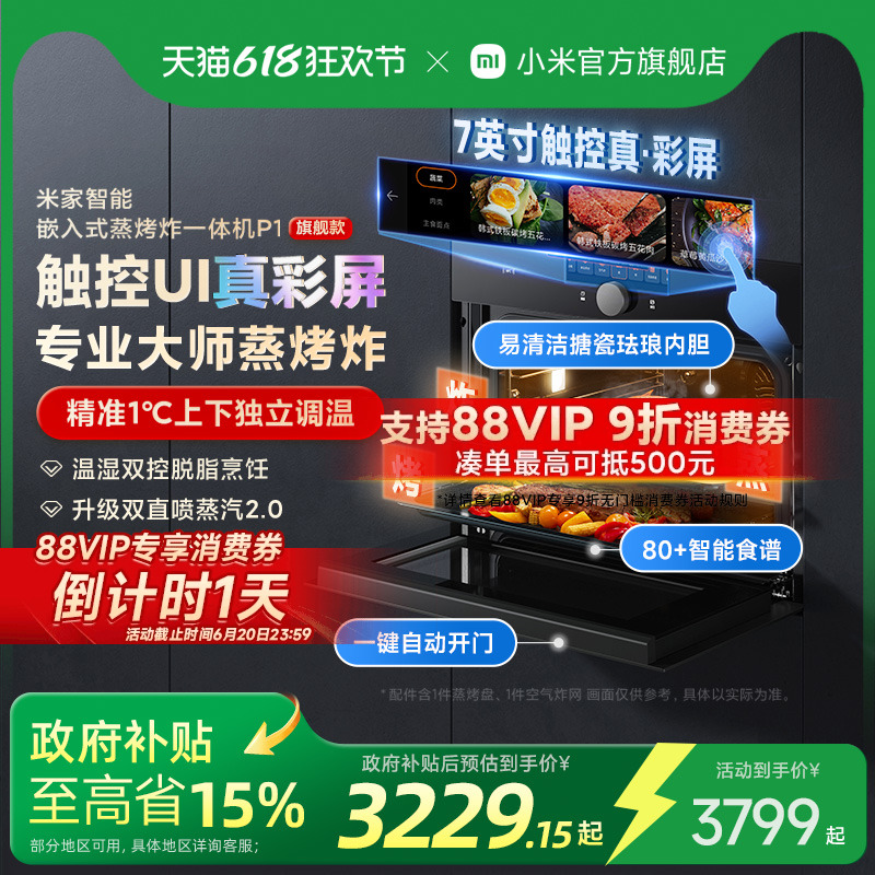 【政府补贴15%】小米官旗米家嵌入式蒸烤箱P1家用一体机蒸烤炸