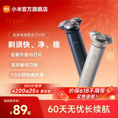 米家电动剃须刀s101快充正品小米