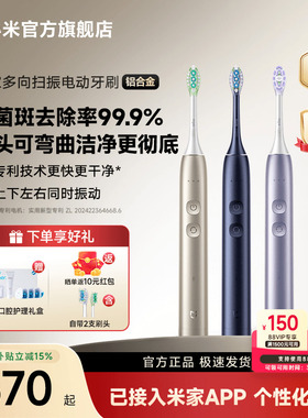 小米官旗米家多向扫振电动牙刷铝合金成人送男女情侣生日礼物