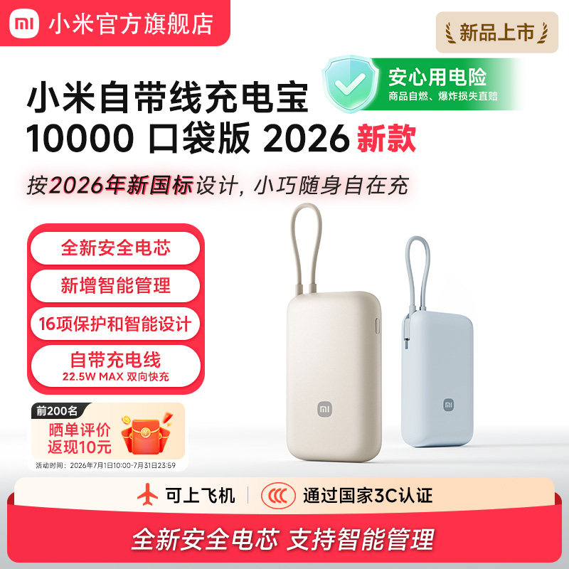 【2026新款符合新国标设计】小米充电宝10000超薄便携移动电源适用华为小米苹果安心充电险3C认证可上飞机