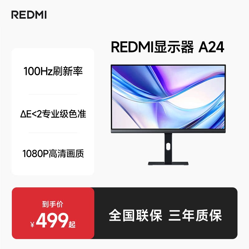 小米Redmi显示器A24 23.8英寸100Hz支架版