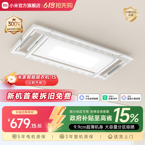 小米米家电动升降晾衣架