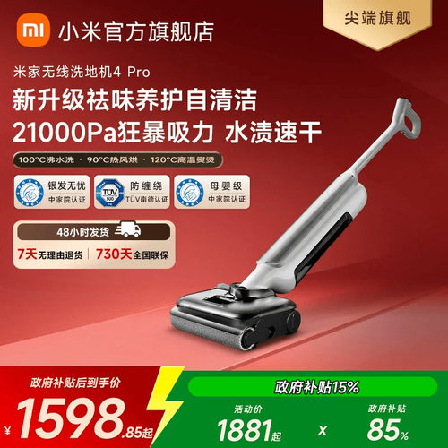 小米米家无线洗地机4Pro大吸力
