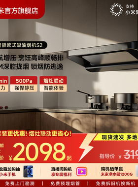 小米官方米家智能欧式S2厨房家用抽油烟机燃气灶套装正品大吸力