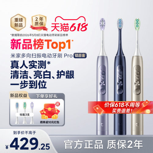 米家多向扫振电动牙刷Pro铝合金