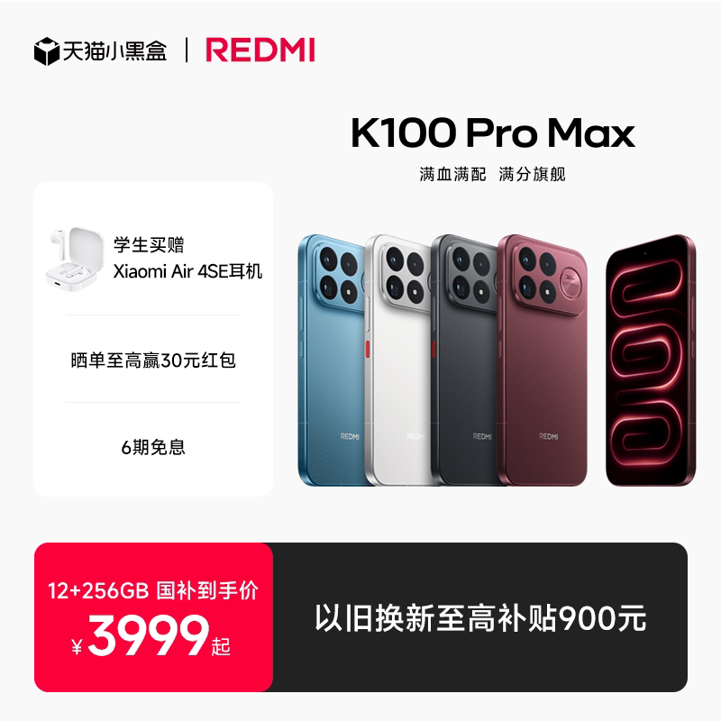 REDMIK100ProMax手机新品上市图片