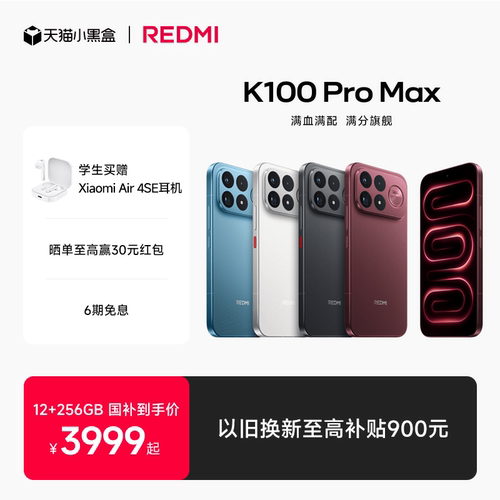 REDMIK100ProMax手机新品上市