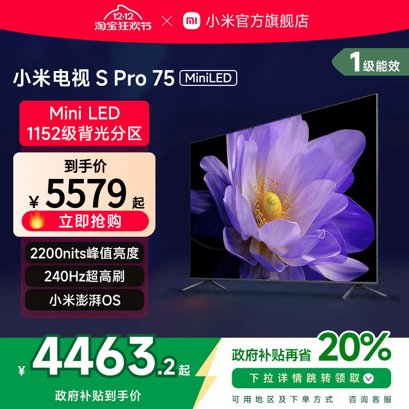 С�׵���S Pro 75 MiniLED����240Hz��ˢ75Ӣ����� 4463.2Ԫ(������)