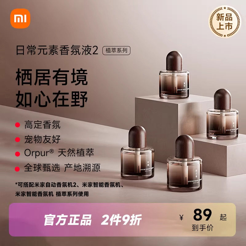 日常元素香氛液2植萃系列天然植萃高定香氛宠物友好香氛机替换液,生活电器,香薰机/多功能香氛机/自动加香机,淘宝优惠券,粉丝福利购,淘宝优惠卷