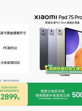 【支持政府补贴】Xiaomi Pad 7S Pro 12.5小米平板7S Pro平板电脑小米平板