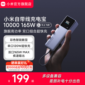 【3C认证】小米自带线充电宝10000  165W大功率双口超快充单口120W大容量适用于小米华为红米苹果手机笔记本