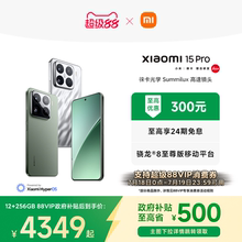 【政府补贴至高500元】小米15Pro手机新品新款小米徕卡联合研发小米官方旗舰店官网高通骁龙8至尊版国补手机