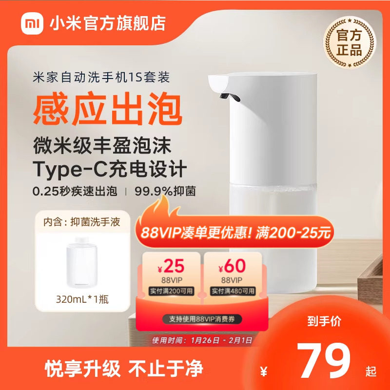 小米米家自动洗手机1S套装充电泡沫抑菌皂液器礼物推荐送礼优选,个人护理/保健/按摩器材,洗护/清洁泡沫机/洗手机,淘宝优惠券,粉丝福利购,淘宝优惠卷