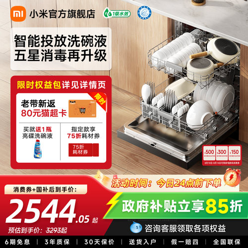 新品米家洗碗机独嵌两用16套S10