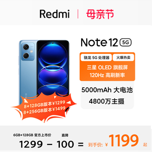 【至高特惠200元】小米红米Note 12 5G 新品OLED屏幕智能红米手机官网小米官方旗舰店note12