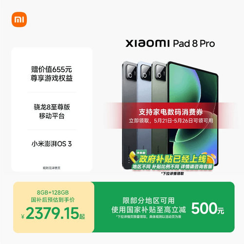 XiaomiPad8Pro小米平板8