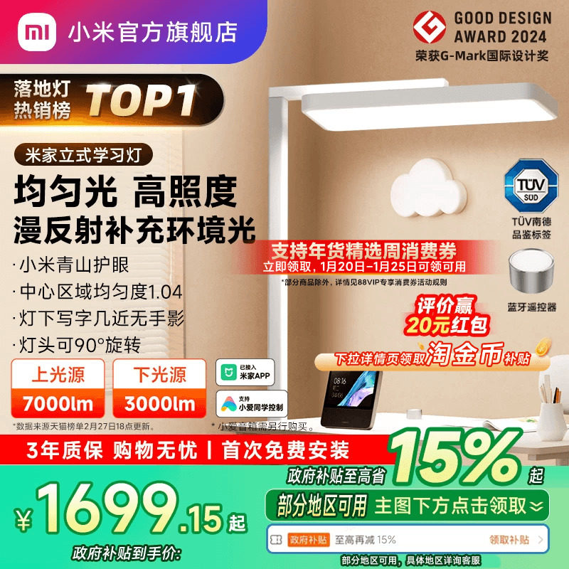 小米青山护眼米家落地大路灯智能立式台灯儿童学生阅读书桌学习灯,家装灯饰光源,落地护眼灯,淘宝优惠券,粉丝福利购,淘宝优惠卷
