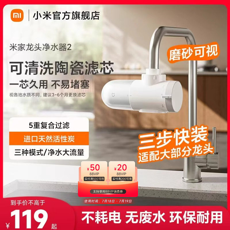 米家龙头净水器2可清洗陶瓷滤芯