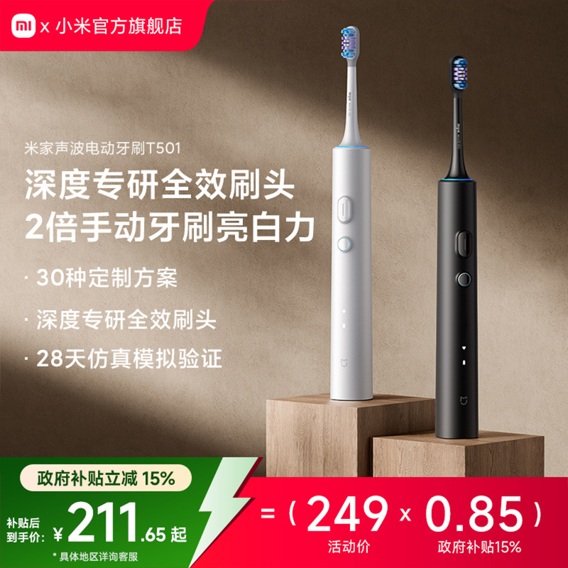 米家成人款学生声波电动牙刷