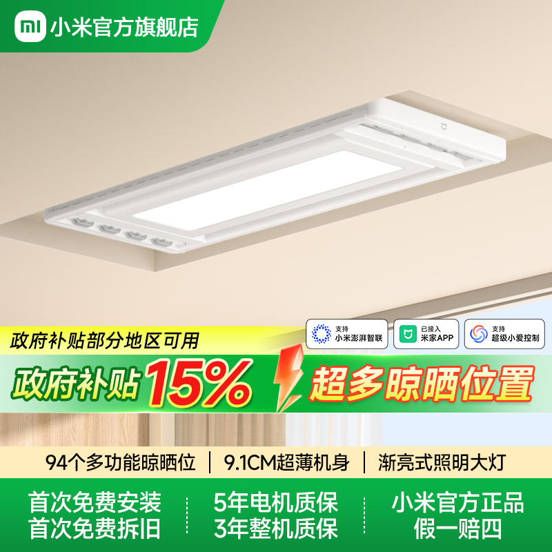 小米晾衣架电动超薄隐藏开放挂孔