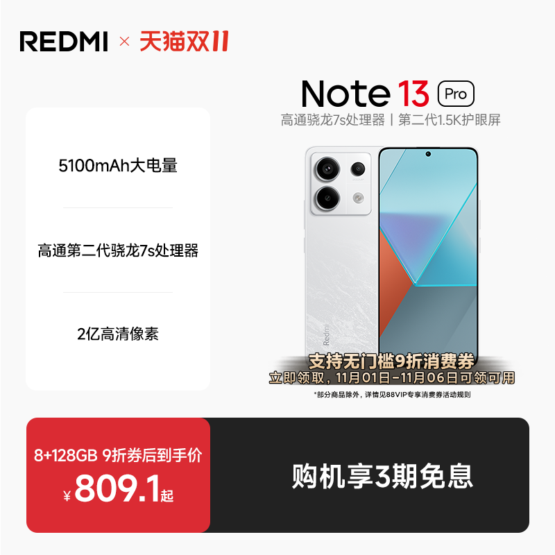 红米Note13Pro新品手机