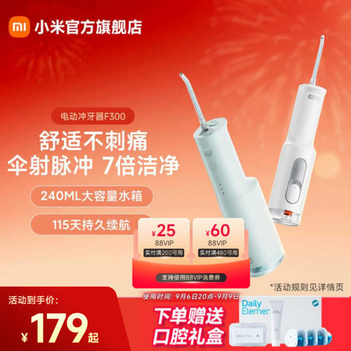 新品便携电动冲牙器小米