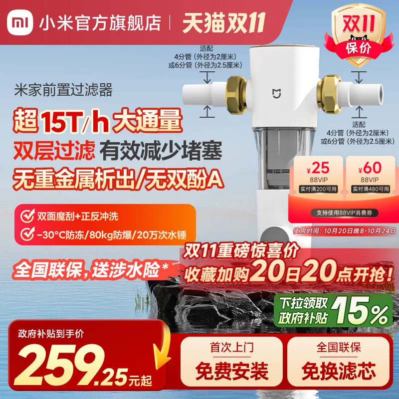 小米官旗米家前置过滤器反冲洗净水家用自来水滤水器全屋中央净水