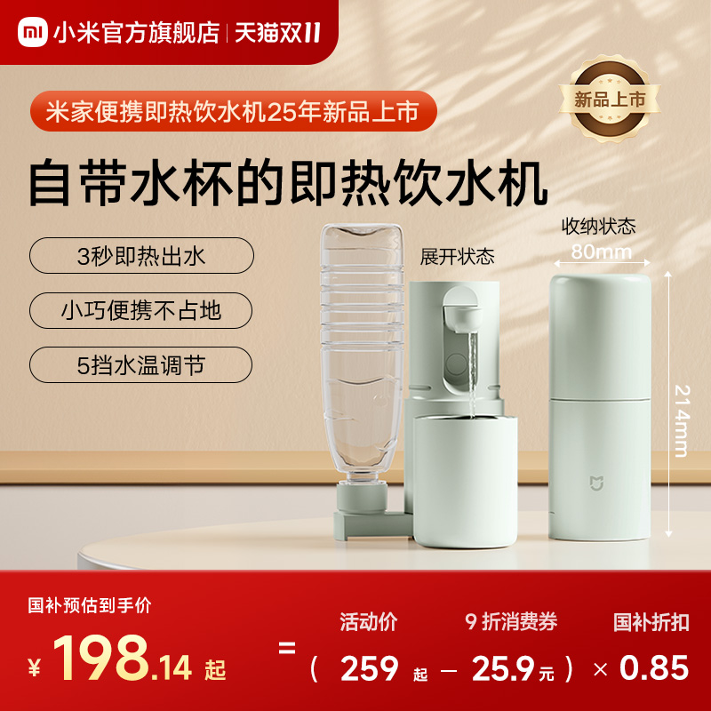 小米米家便携式即热式饮水机家用小型桌面台式直饮净饮机电热杯