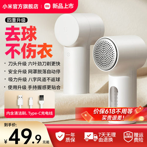 小米官旗米家毛球修剪器2充电家用衣物打毛机剃毛去除【第二代】