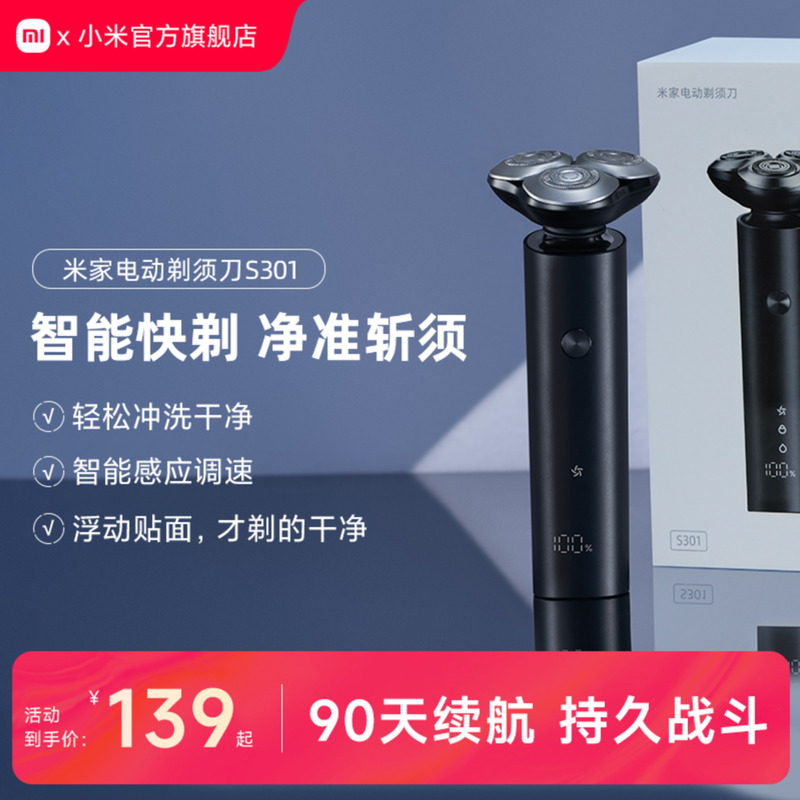 小米官旗米家电动剃须刀S301家用男士刮胡刀胡须刀送男友礼物
