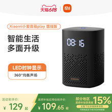 小米小爱音箱音响Play增强版智能音箱红外遥控小爱ai蓝牙音响送礼