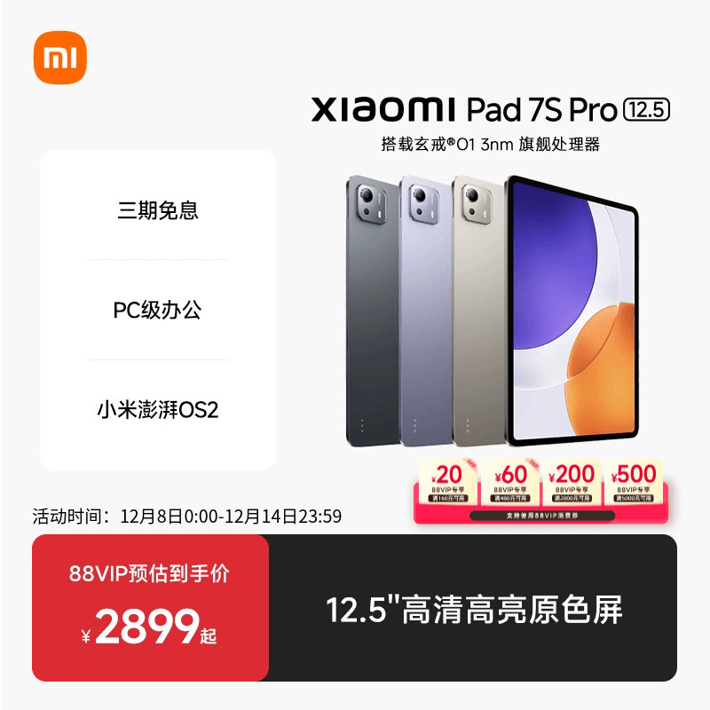 小米平板7SPro12.5平板电脑