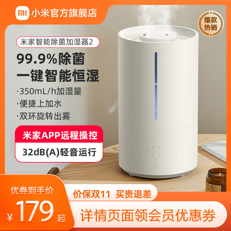 小米米家智能除菌加湿器2小型卧室家用静音香薰大容量孕妇婴儿S怎么看?