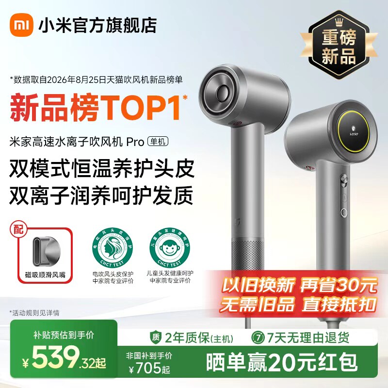 小米米家高速水离子吹风机Pro