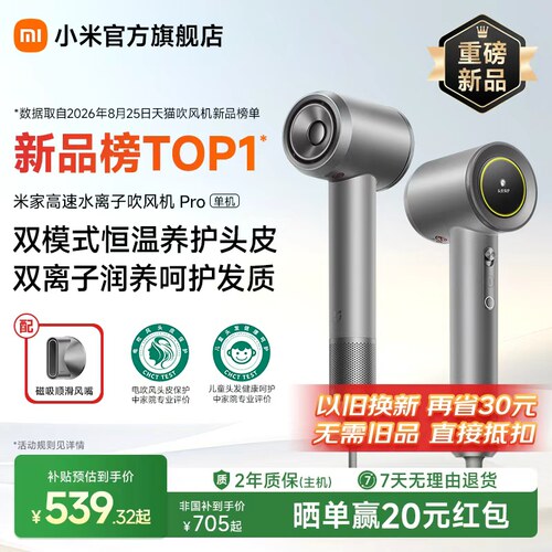 小米米家高速水离子吹风机Pro