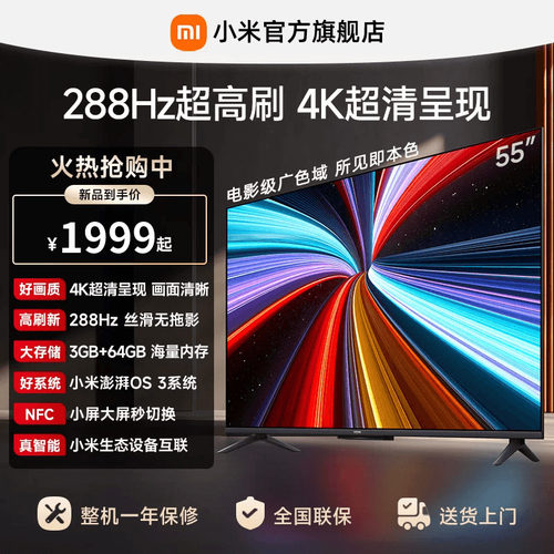 【大存储升级款】小米REDMI电视机A Pro55英寸 288Hz超高刷4K高清