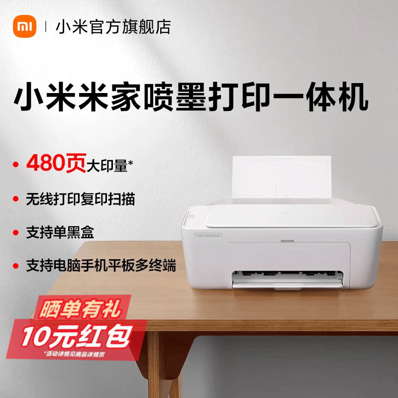 小米米家喷墨打印一体机打印作业复印证件扫描存档多功能家用彩色黑白学生专用打印机手机平板电脑无线三合一