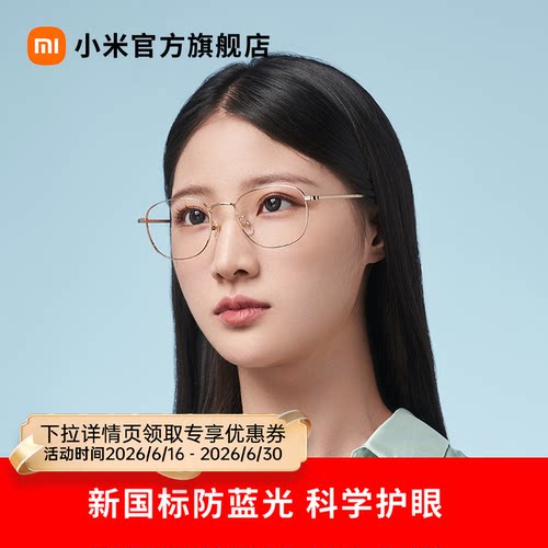 小米米家防蓝光眼镜男女