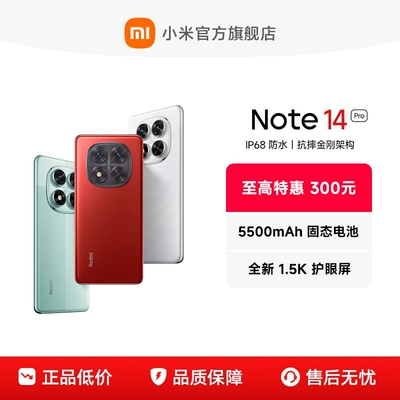 RedmiNote14Pro手机