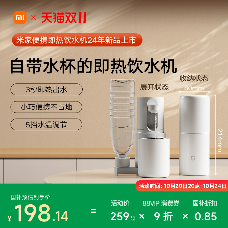 小米米家便携式即热式饮水机家用小型桌面台式直饮净饮机电热杯