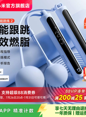 小米官方旗舰店米家智能跳绳减肥专用健身减脂运动计数无绳礼物