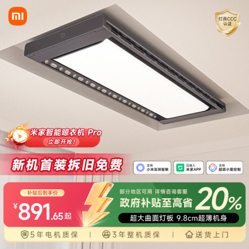 小米米家电动晾衣机PRO款隐藏款