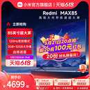 MAX85英寸120Hz超大屏4K超高清全面屏平板液晶电视 小米电视Redmi